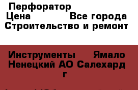 Перфоратор Hilti te 2-m › Цена ­ 6 000 - Все города Строительство и ремонт » Инструменты   . Ямало-Ненецкий АО,Салехард г.